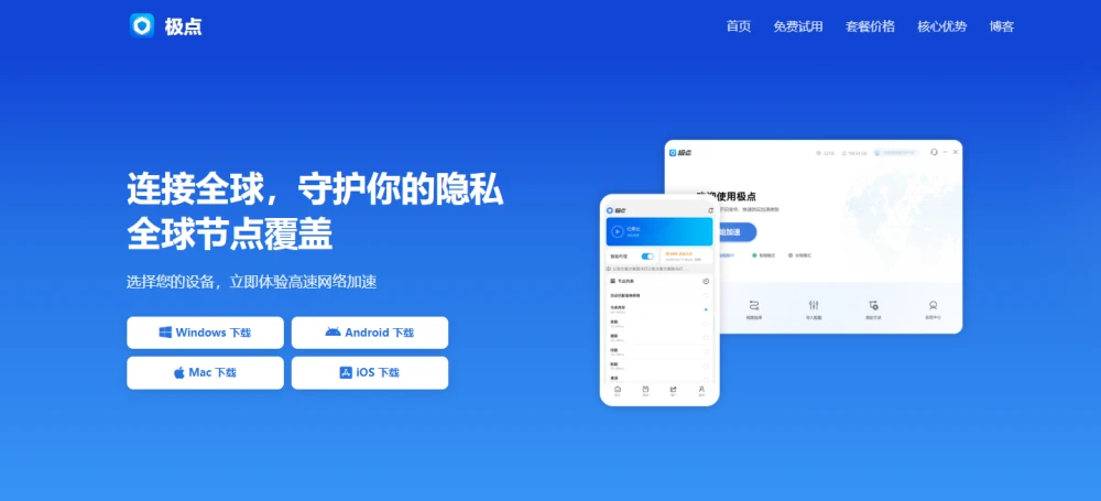 极点vpn