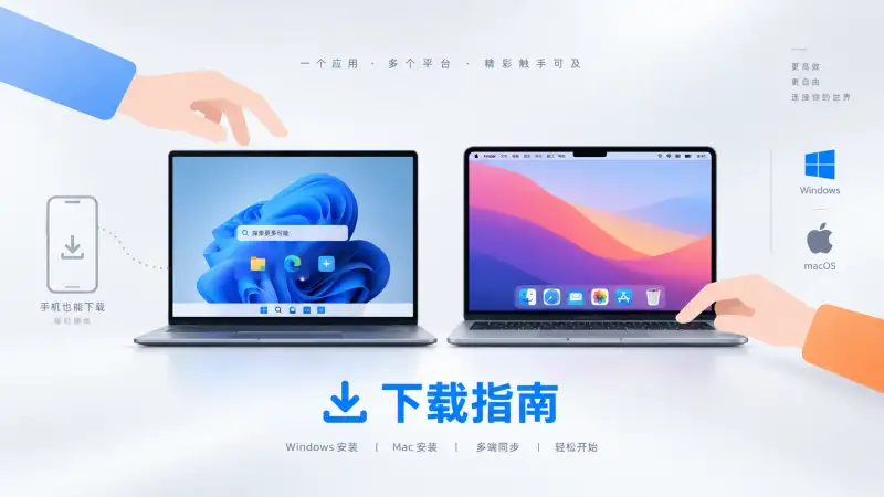 免费 VPN 电脑版下载指南(Windows Mac)